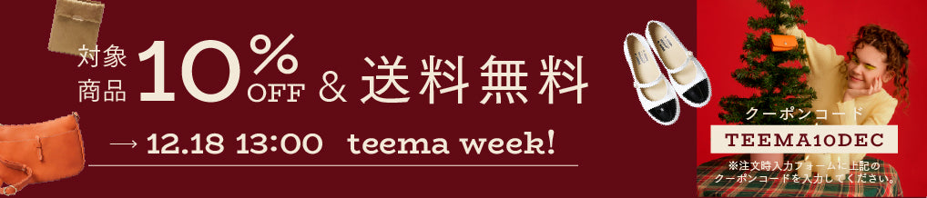対象商品10%OFF & 送料無料!